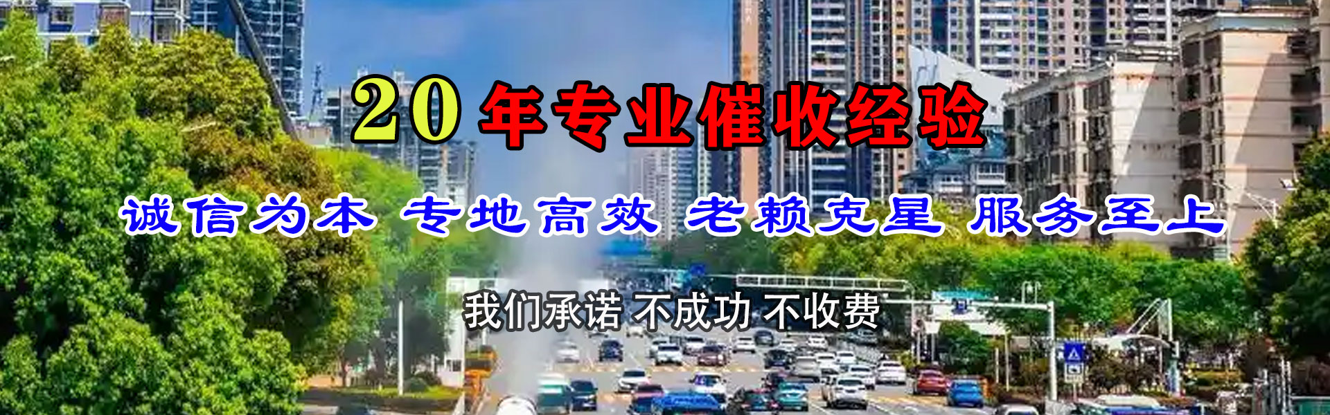 安福讨账公司